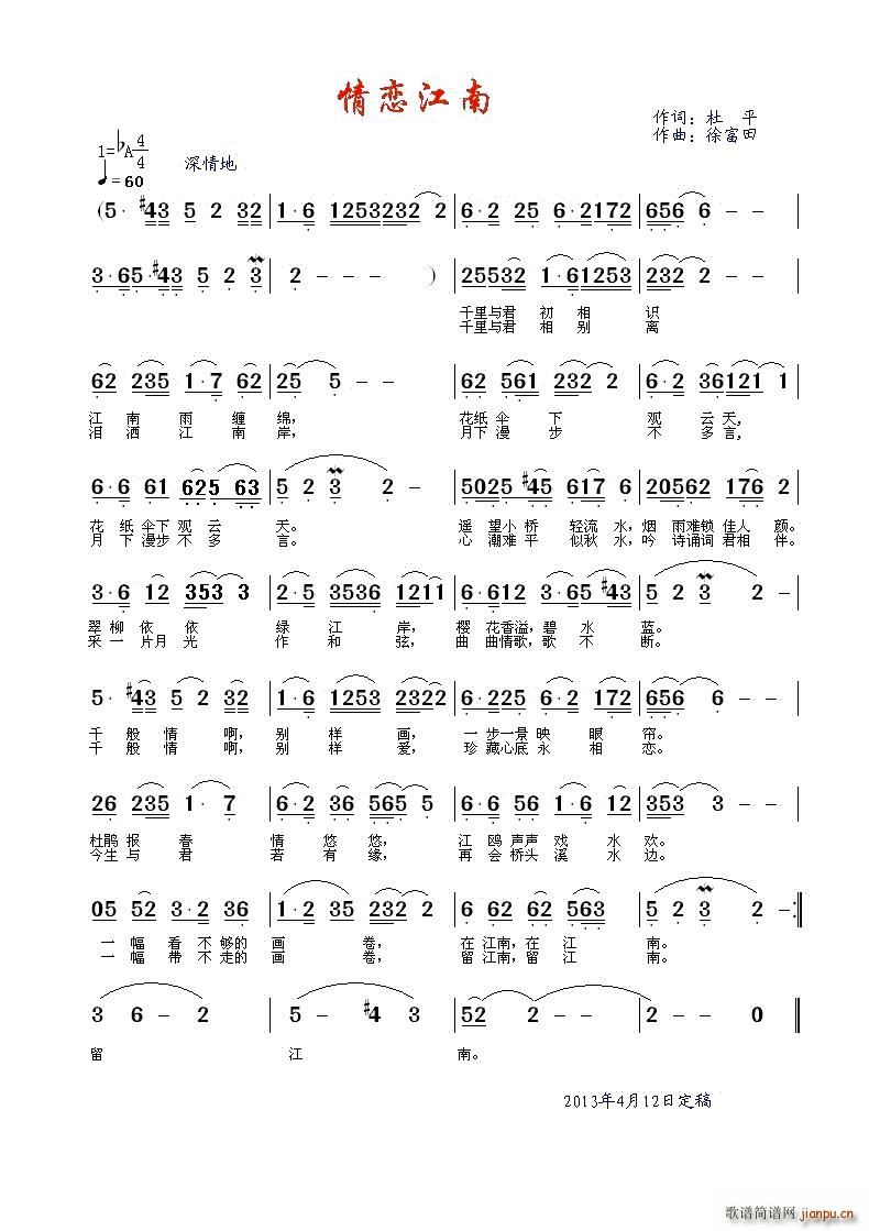 情恋江南徐富田演唱(九字歌谱)1