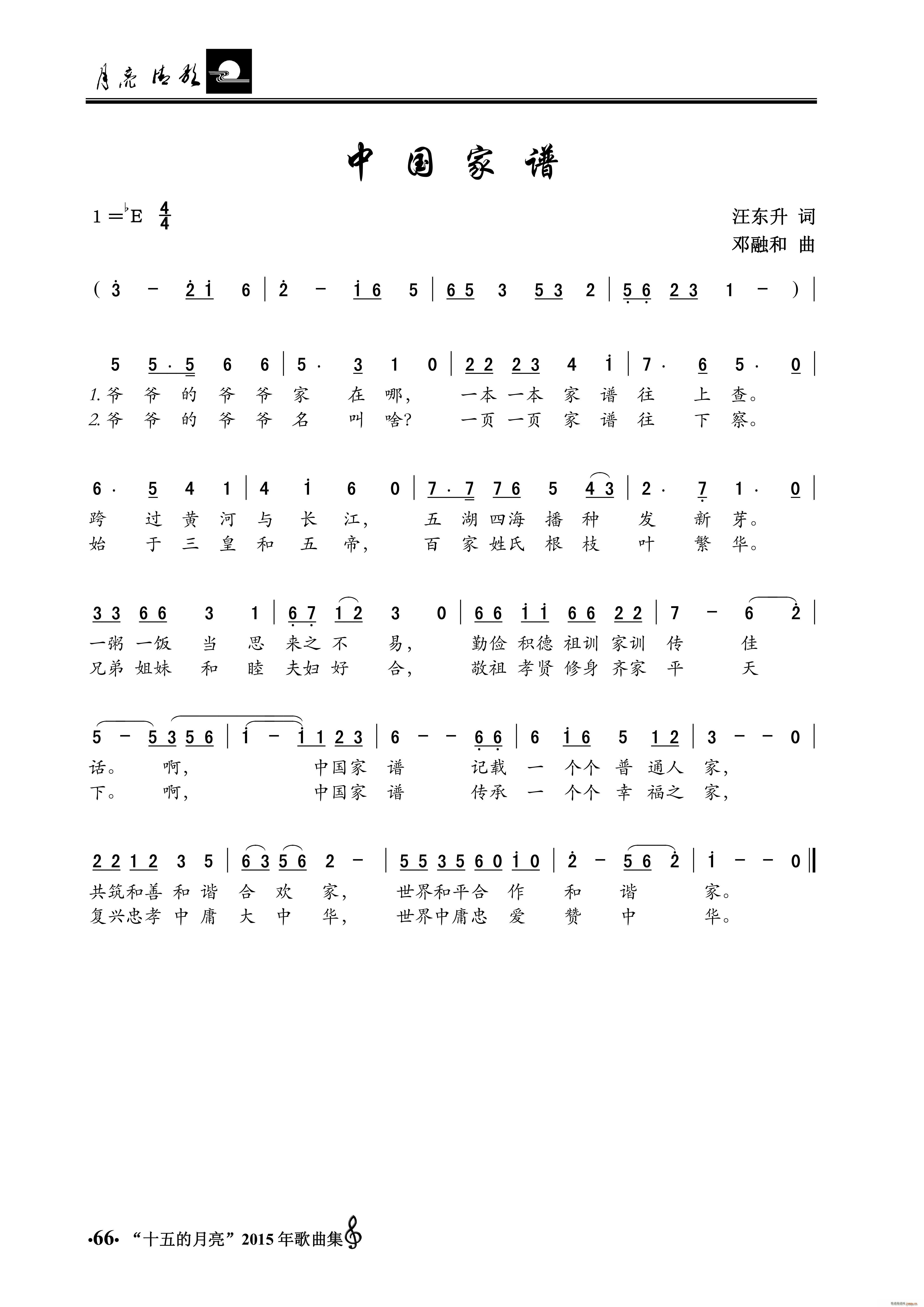 中国家谱(四字歌谱)1