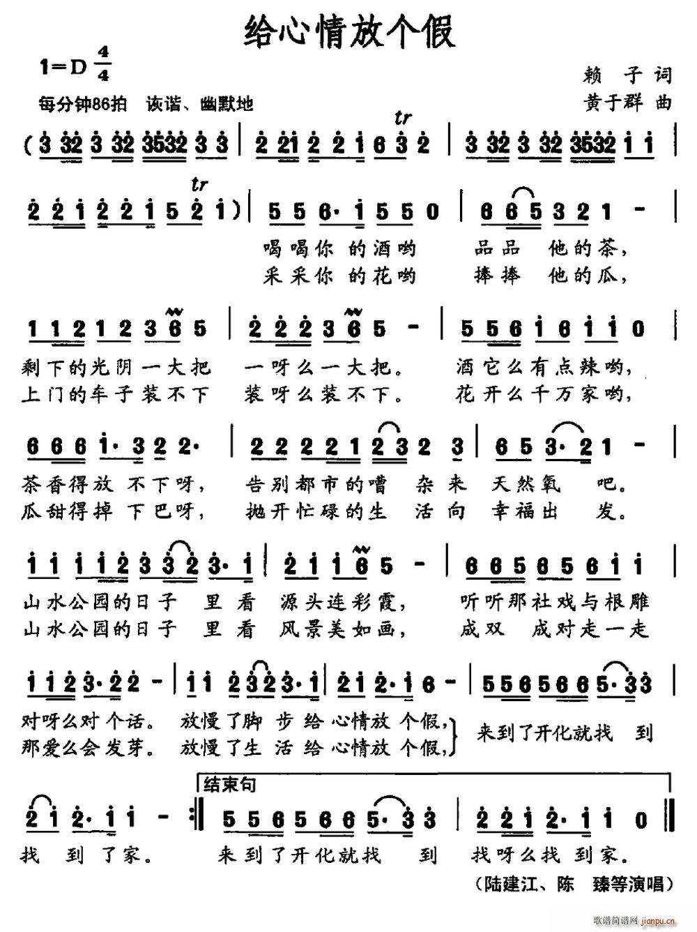 给心情放个假(六字歌谱)1