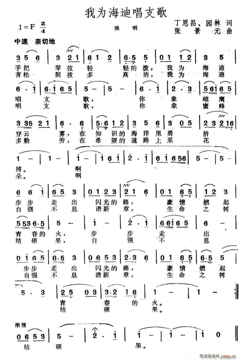 我为海迪唱支歌(七字歌谱)1