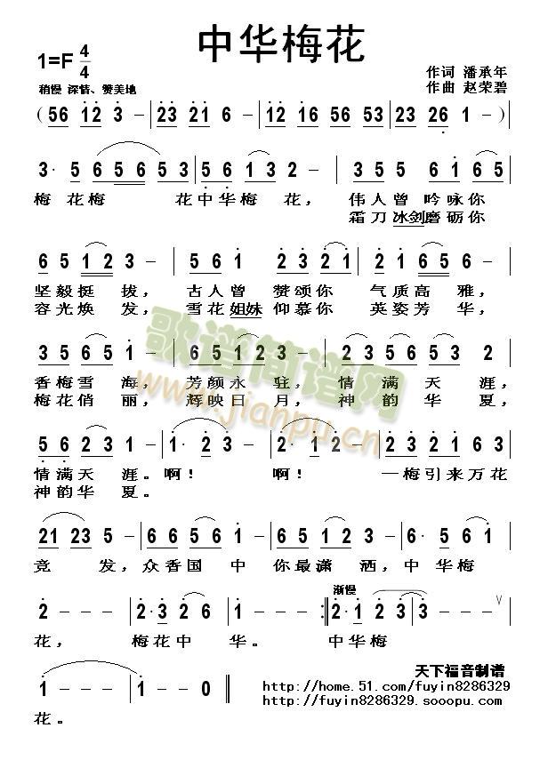 中华梅花(四字歌谱)1