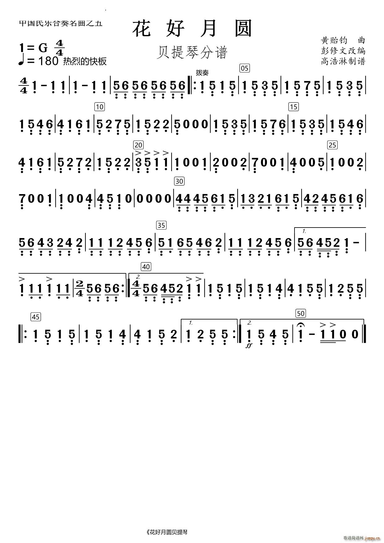 花好月圆贝提琴(总谱)1