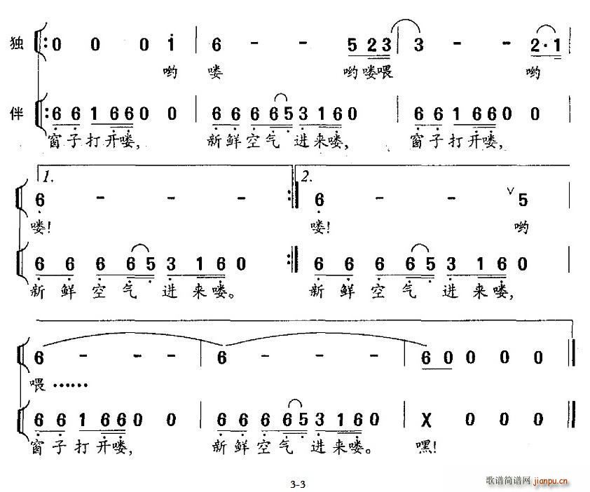 窗子打开喽 独唱(八字歌谱)3