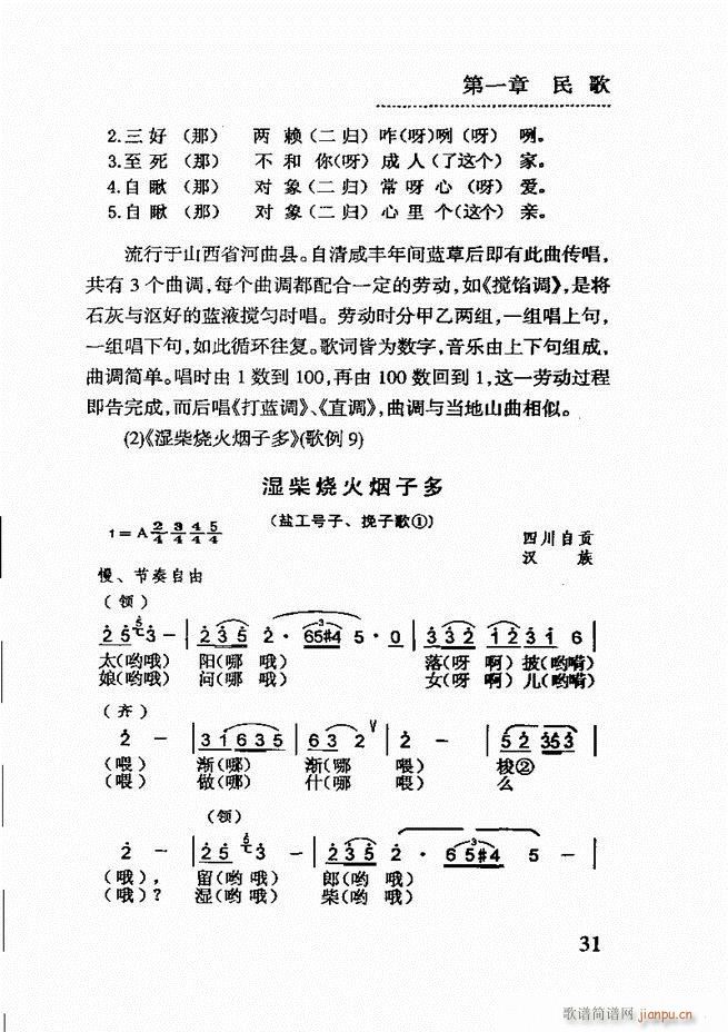 简明民族音乐教程 目录前言1 60(十字及以上)35