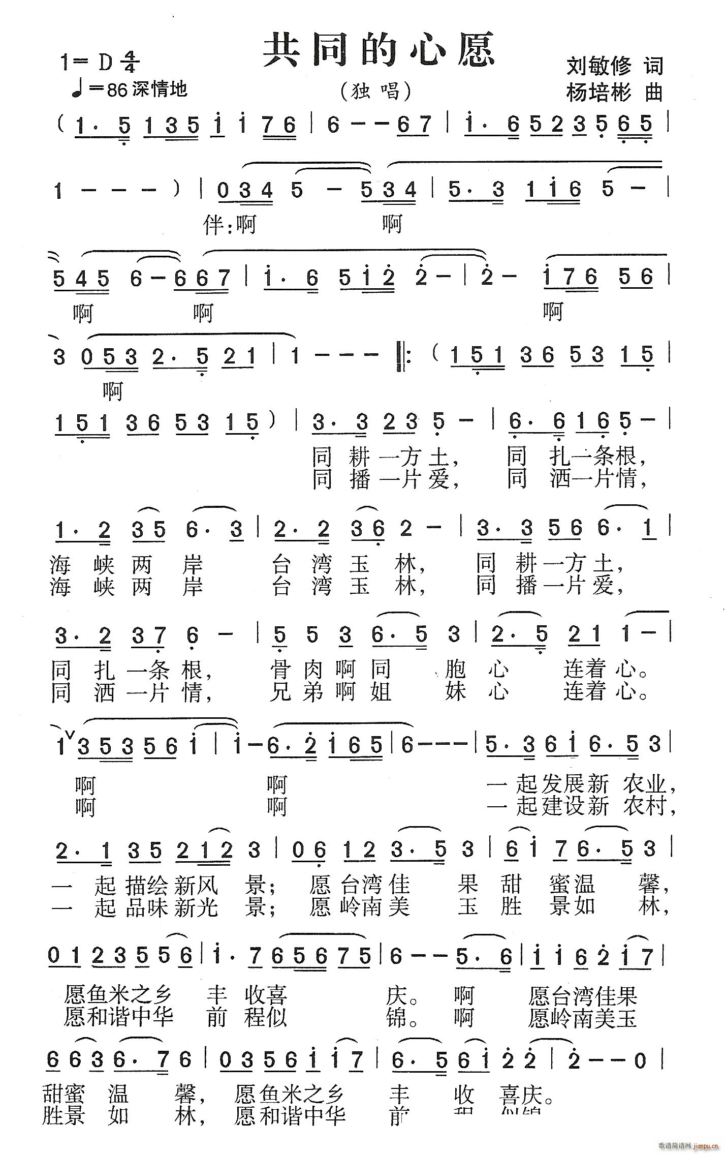 共同的心愿独唱(七字歌谱)1