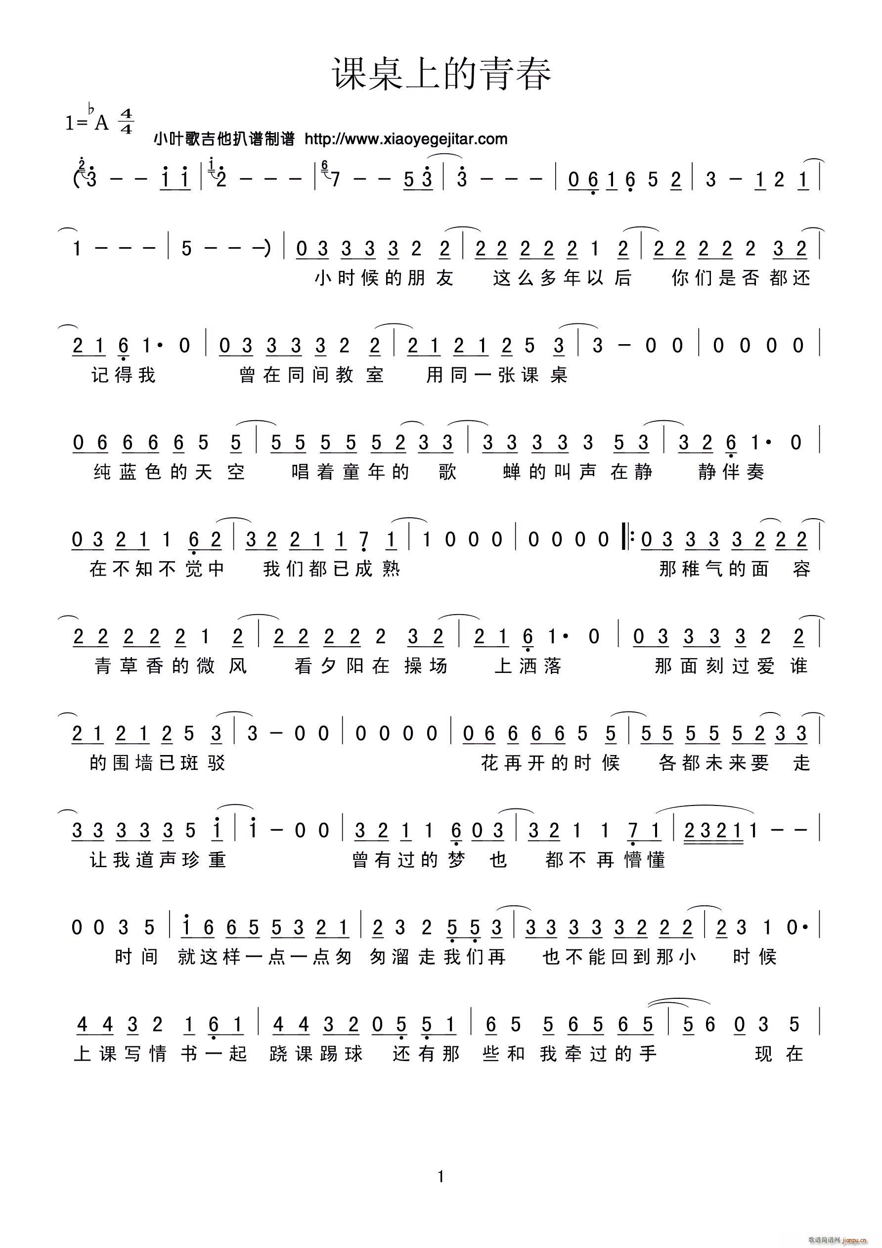 课桌上的青春(六字歌谱)1