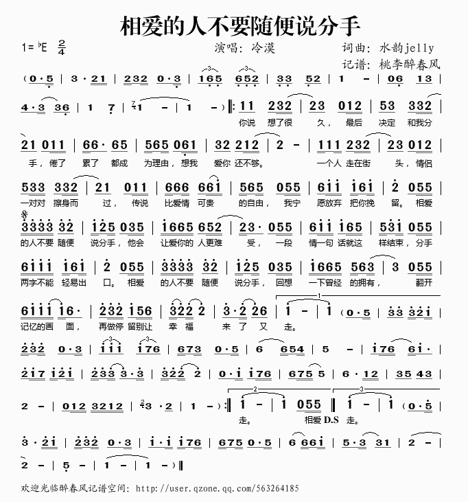 相爱的人不要随便说分手(十字及以上)1