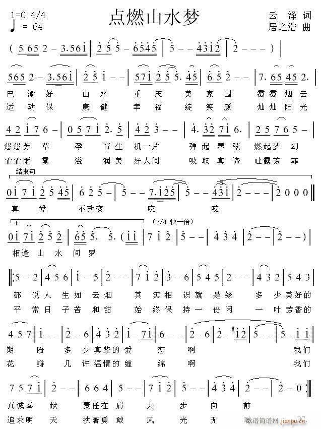 点燃山水梦(五字歌谱)1