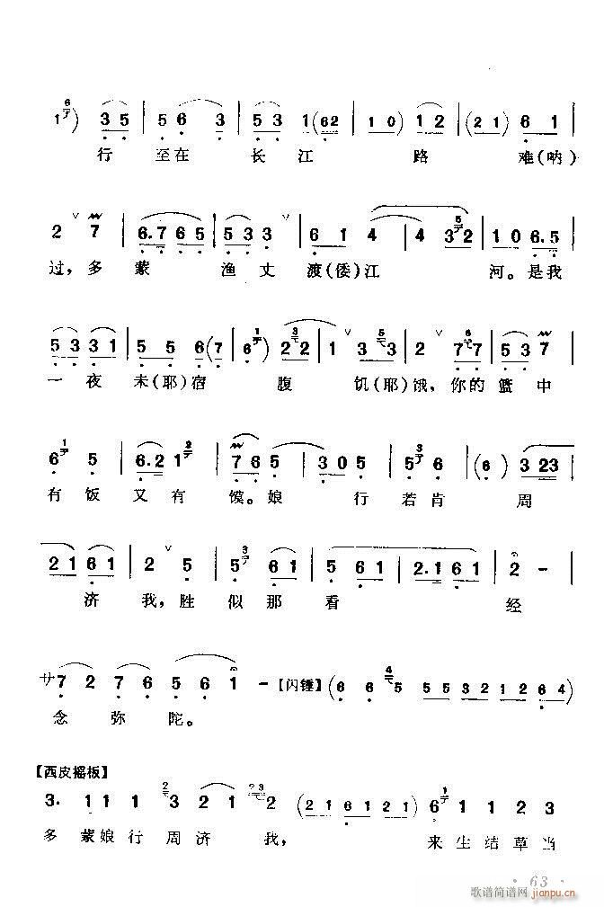 京剧著名唱腔选 上集 61 120(京剧曲谱)3