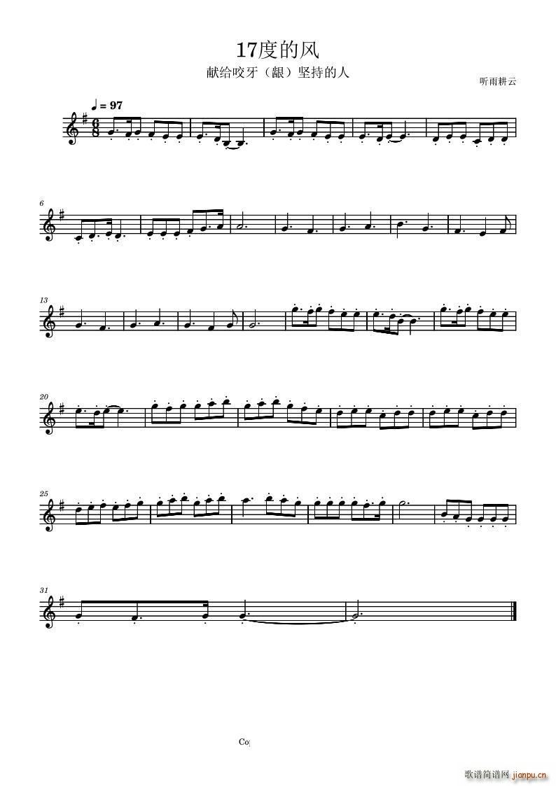 17度的风(五字歌谱)1