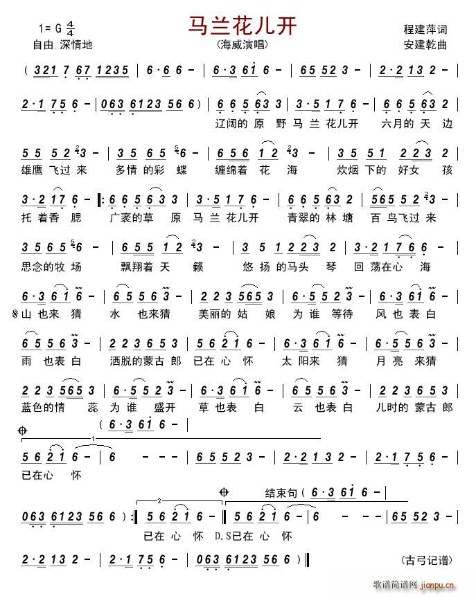 马兰花儿开(五字歌谱)1