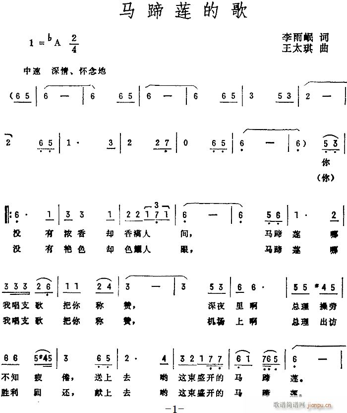 马蹄莲的歌(五字歌谱)1