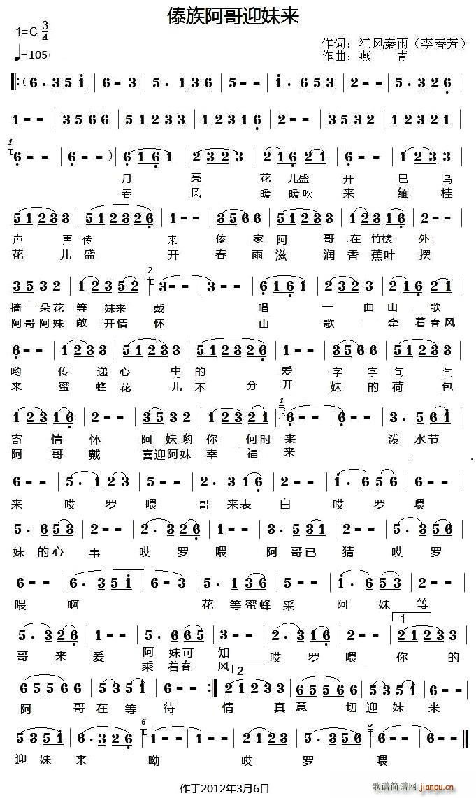 傣家阿哥迎妹来(七字歌谱)1