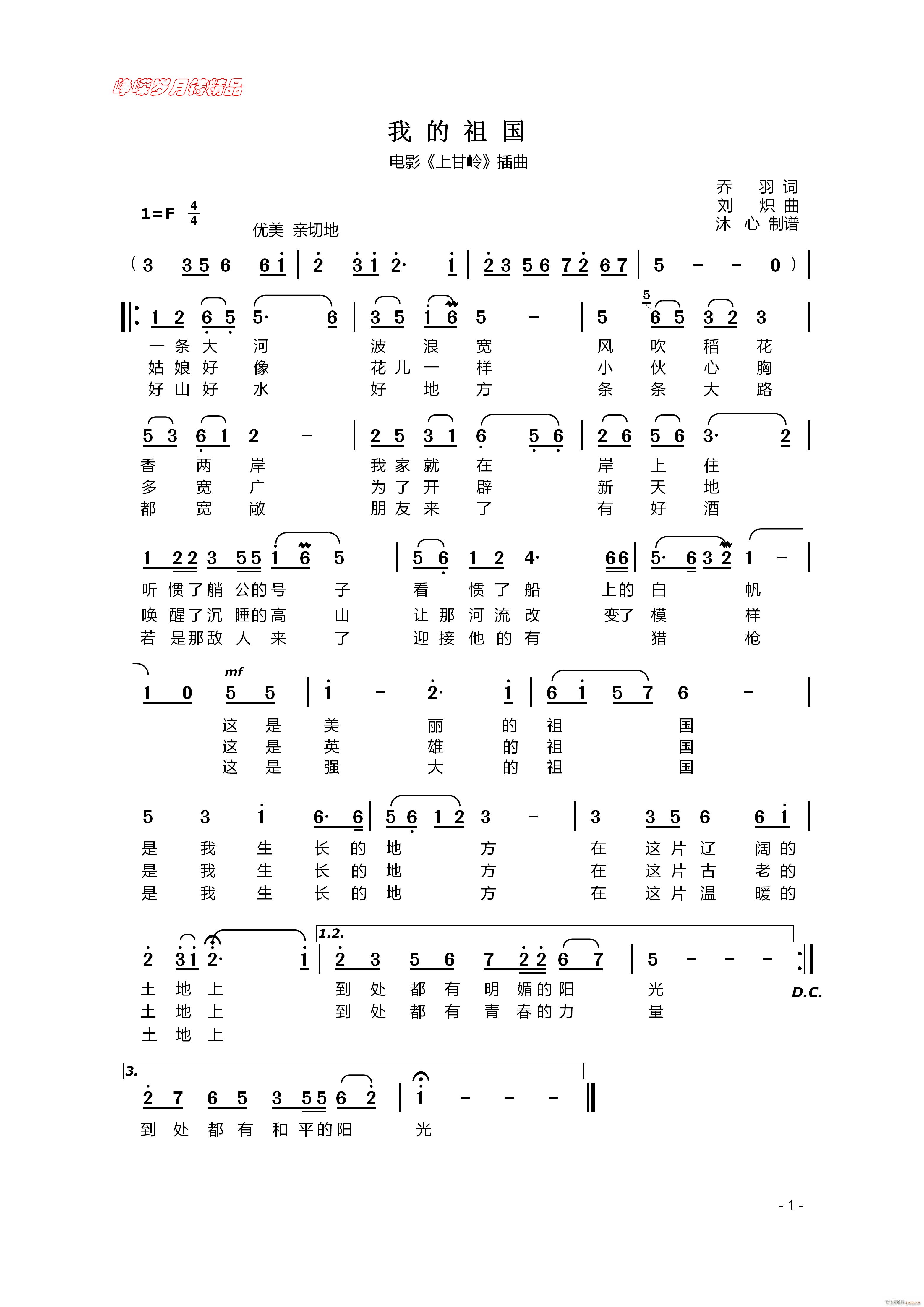 我的祖国 百年精品(九字歌谱)1