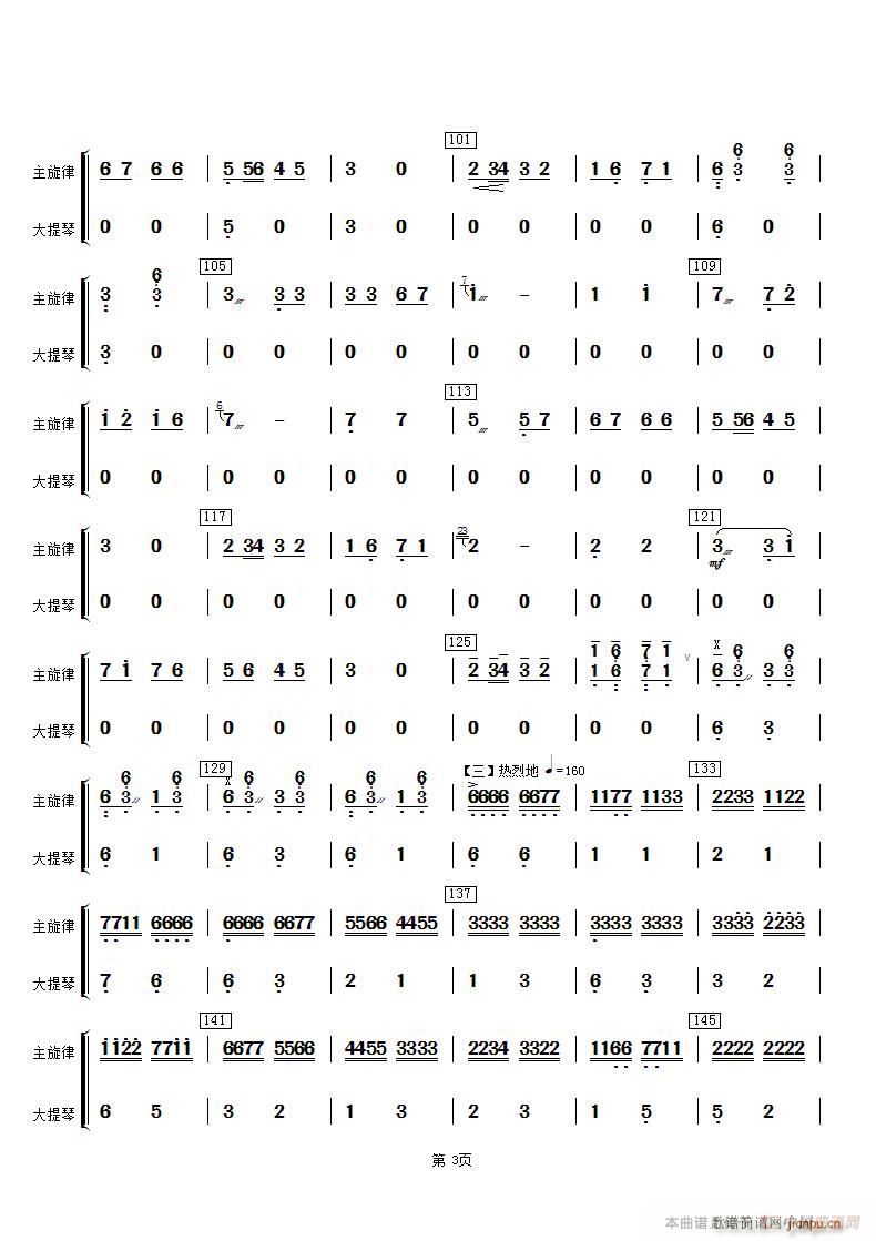 喜讯 大提琴(大提琴谱)3