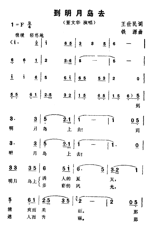 到明月岛去(五字歌谱)1