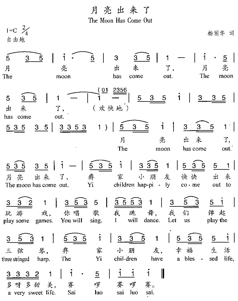 月亮出来了(五字歌谱)1
