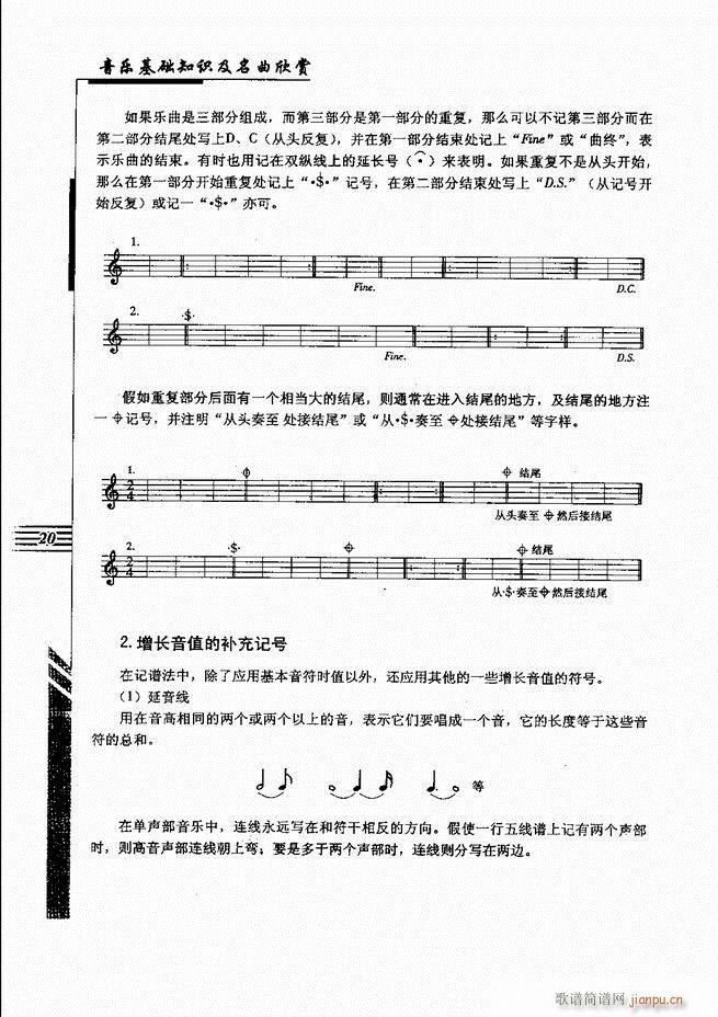 音乐基础知识及名曲欣赏 目录1 60(十字及以上)31