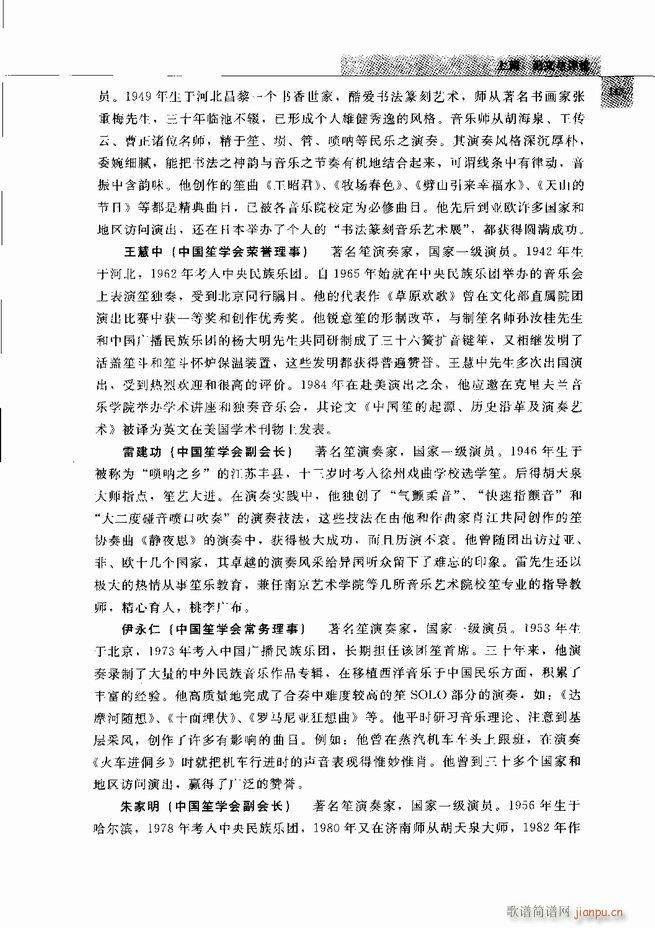 中国笙艺术 121 180(笙谱)25