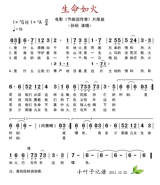 生命如火(四字歌谱)1