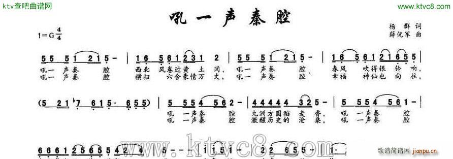 吼一声秦腔(五字歌谱)1