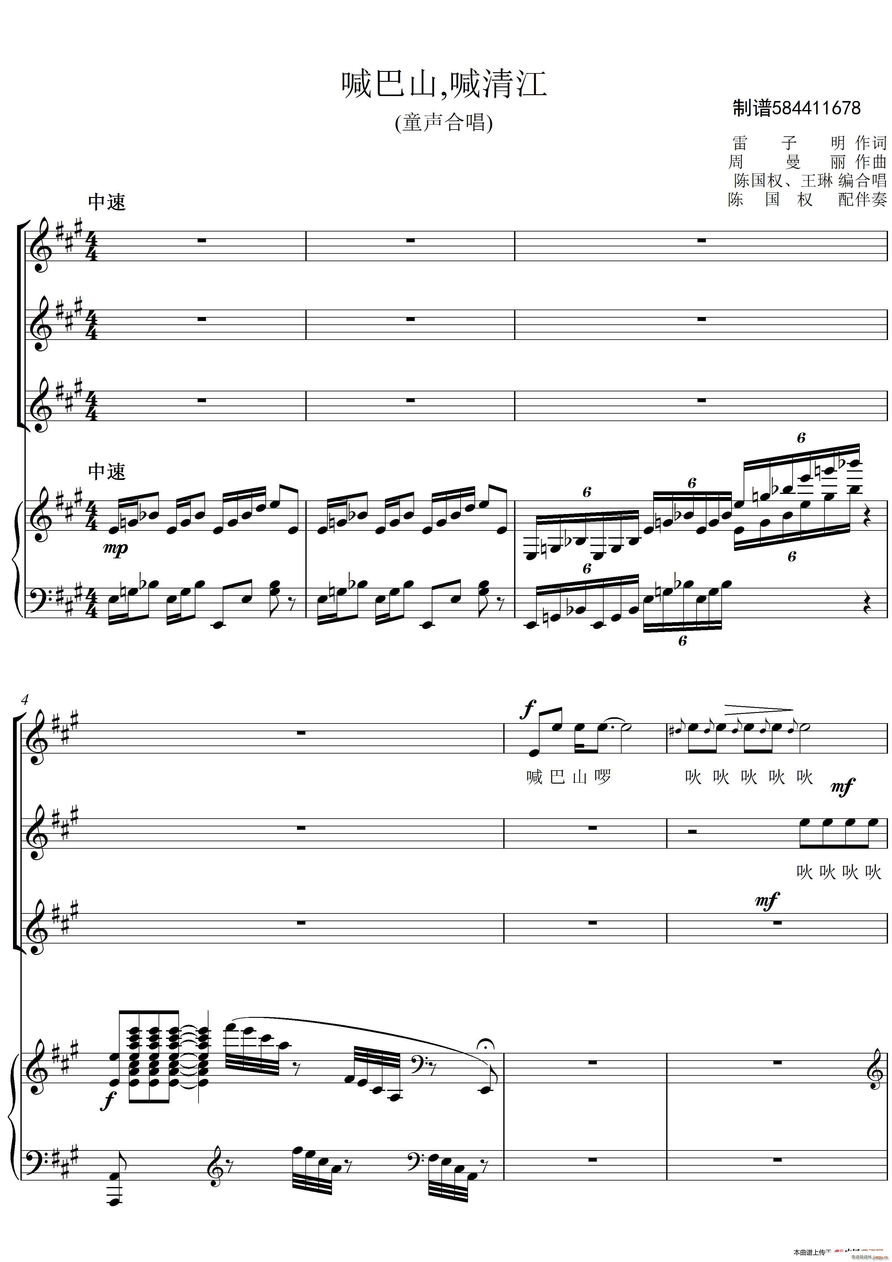 喊巴山喊清江合唱谱(合唱谱)1