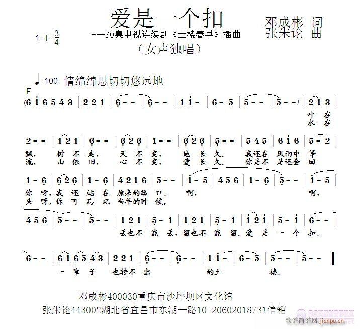 爱是一个扣(五字歌谱)1
