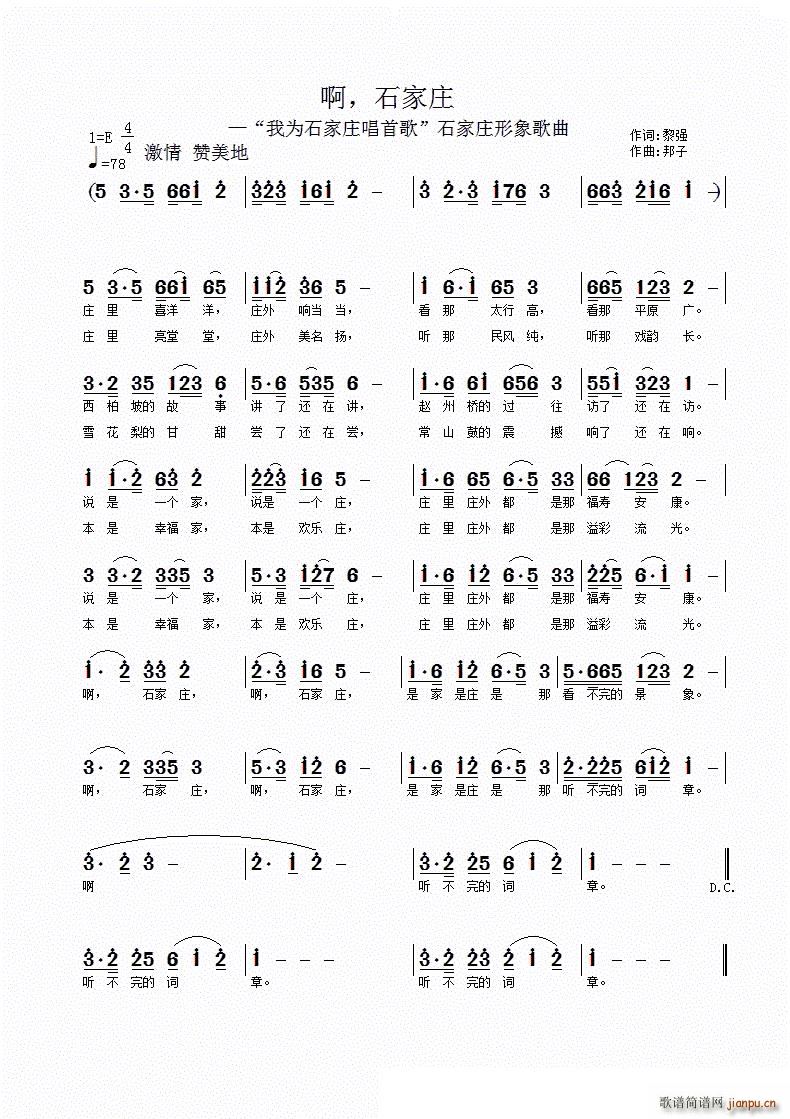 啊 石家庄(五字歌谱)1