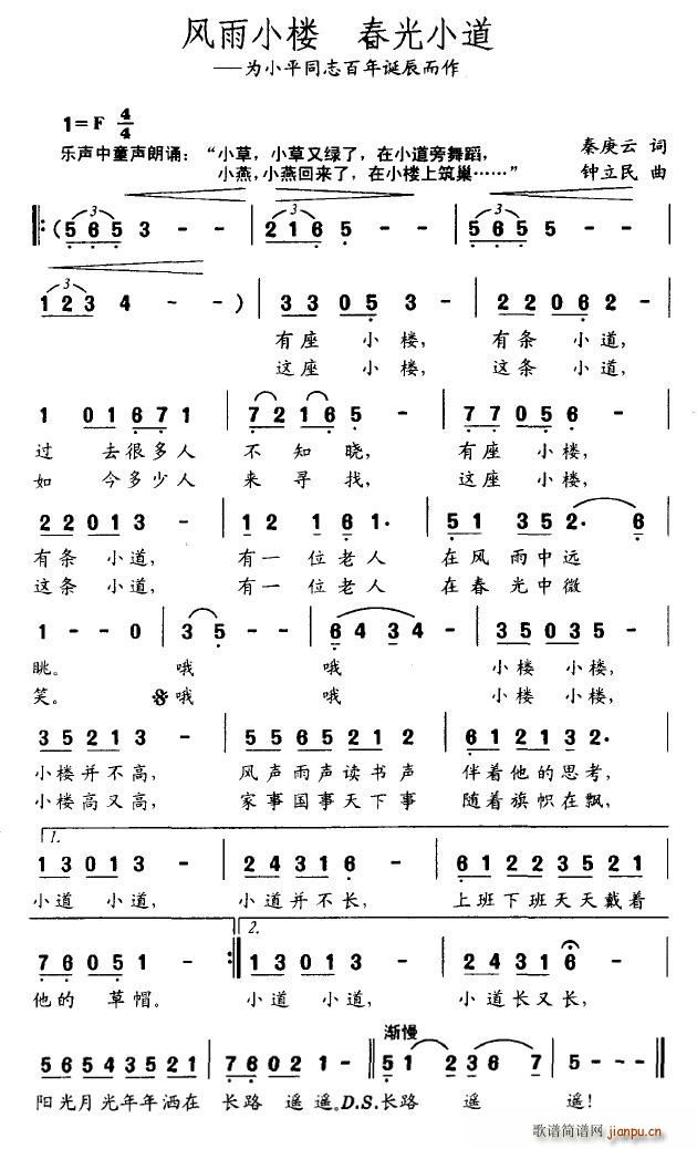 风雨小楼(四字歌谱)1