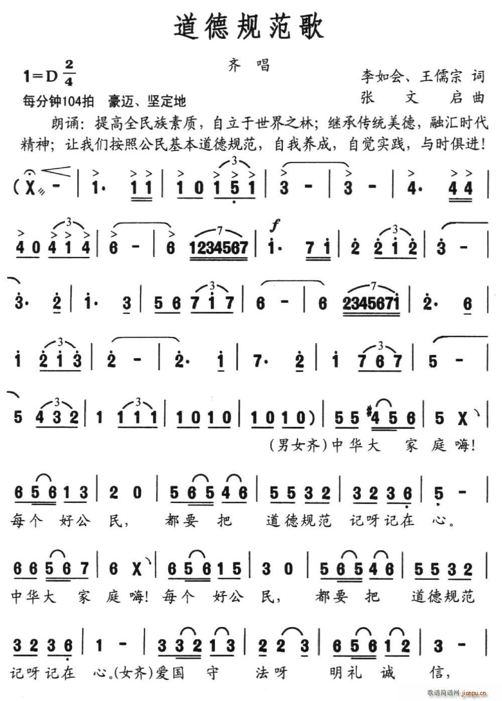 道德规范歌 李如会(九字歌谱)1