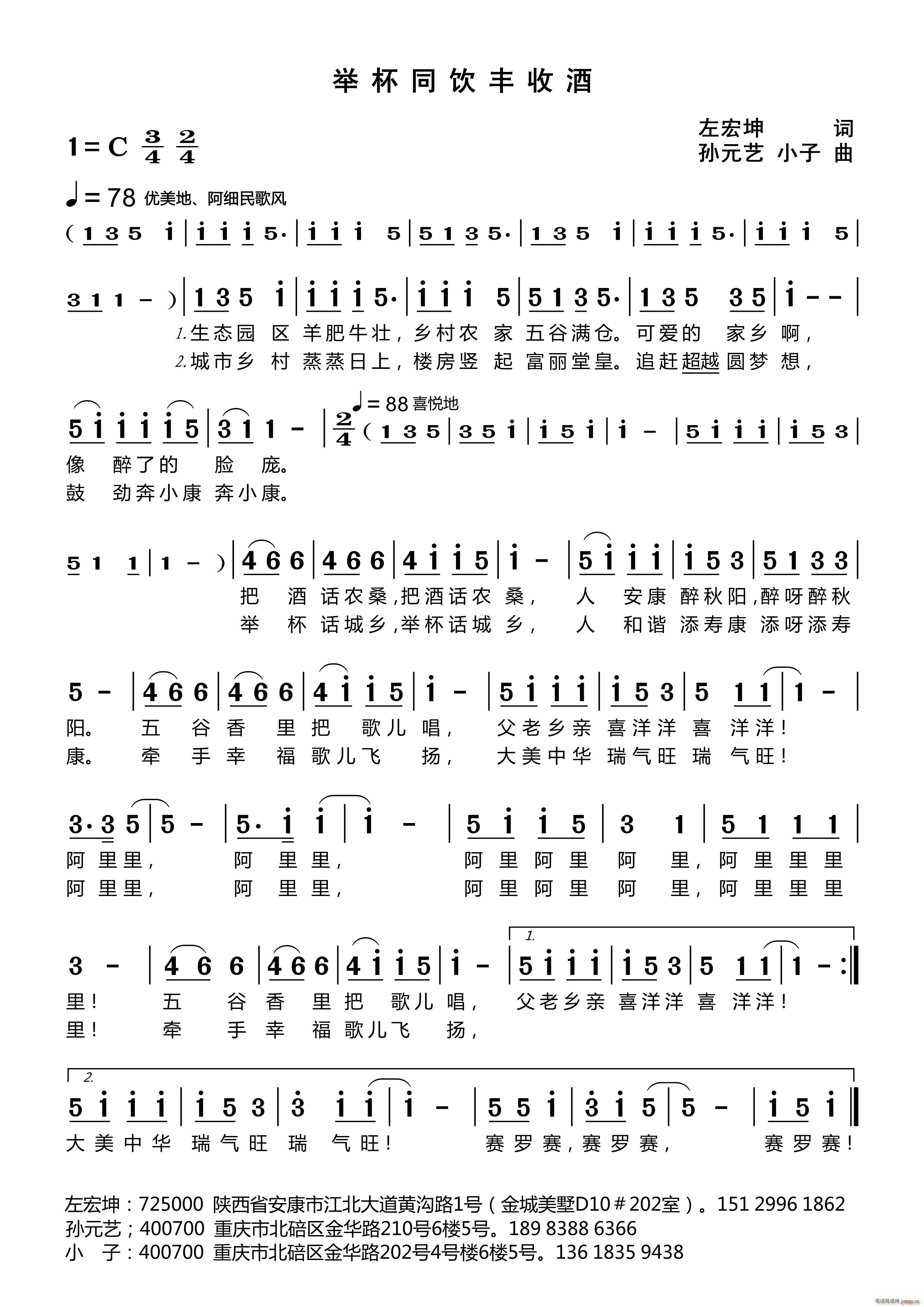 举杯同饮丰收酒(七字歌谱)1