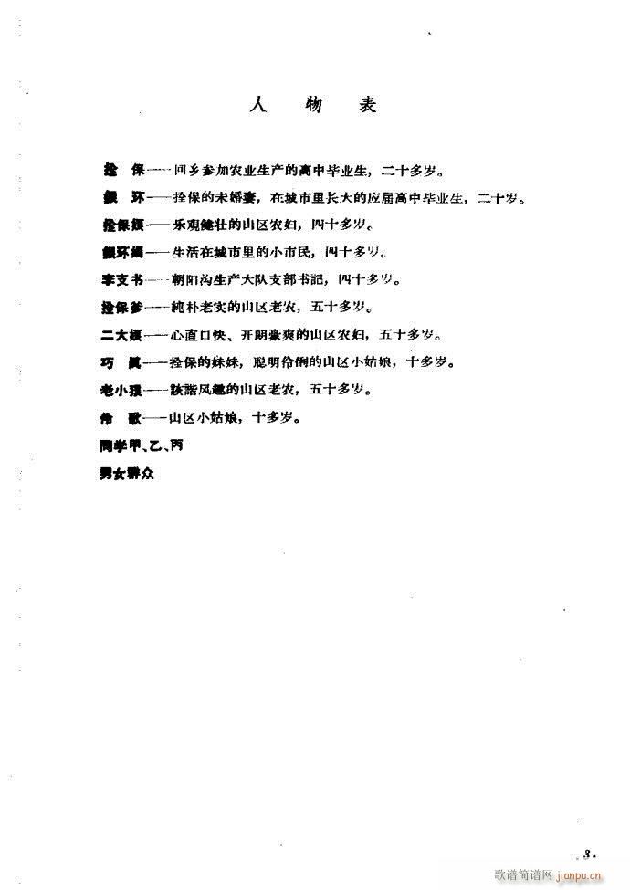 朝阳沟 豫剧 前言1 60(豫剧曲谱)3