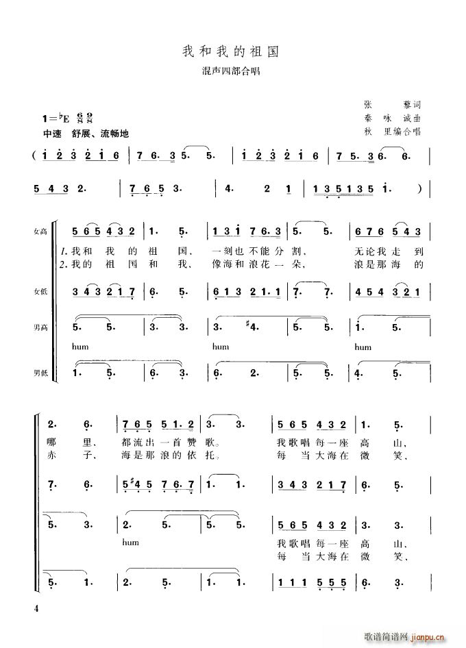 我和我的祖国 混声四部合唱(合唱谱)1