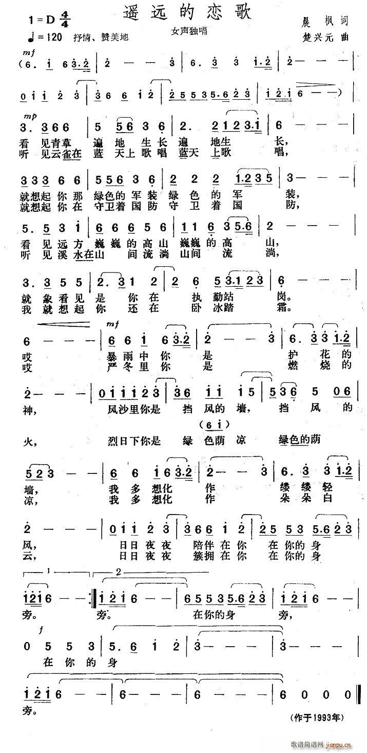 遥远的恋歌(五字歌谱)1