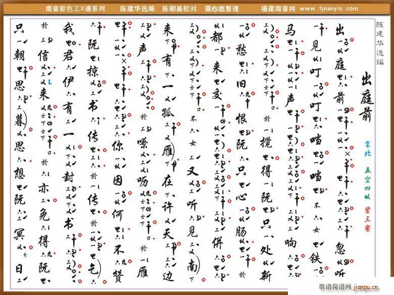 [南音工X谱]出庭前(十字及以上)1