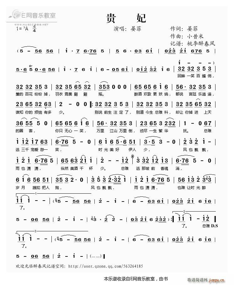 贵妃 晏菲(五字歌谱)1