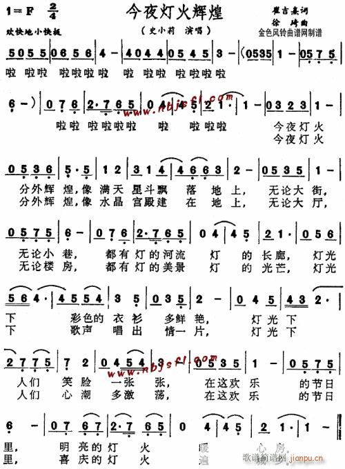 今夜灯火辉煌--史小莉(十字及以上)1
