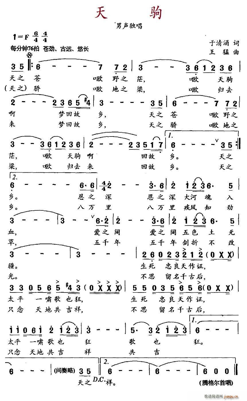 天驹(二字歌谱)1