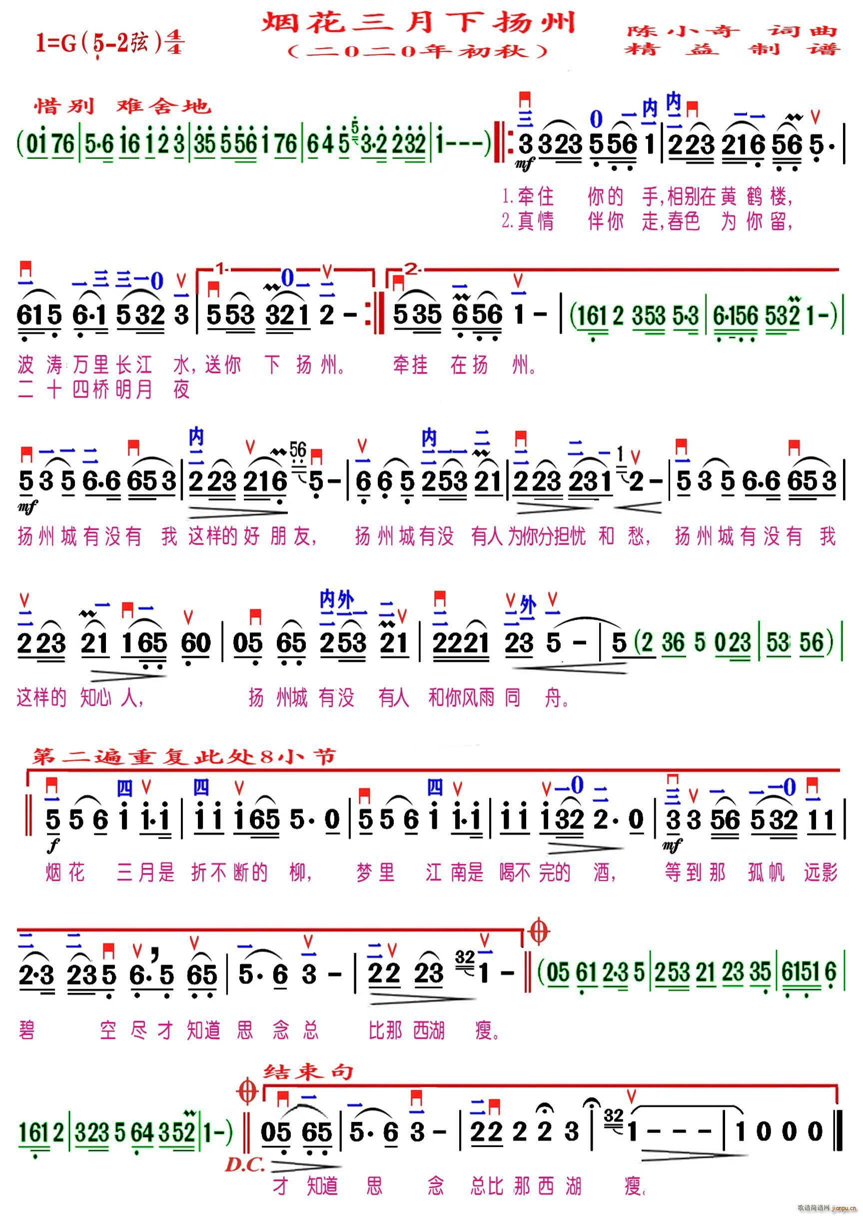 烟花三月下扬州 精益制谱(十字及以上)1