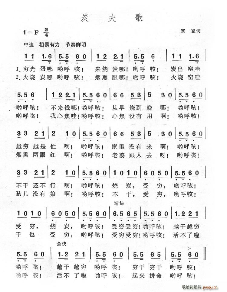 炭夫歌(三字歌谱)1