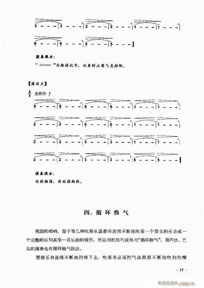 葫芦丝 巴乌实用教程 目录前言1 60(葫芦丝谱)41