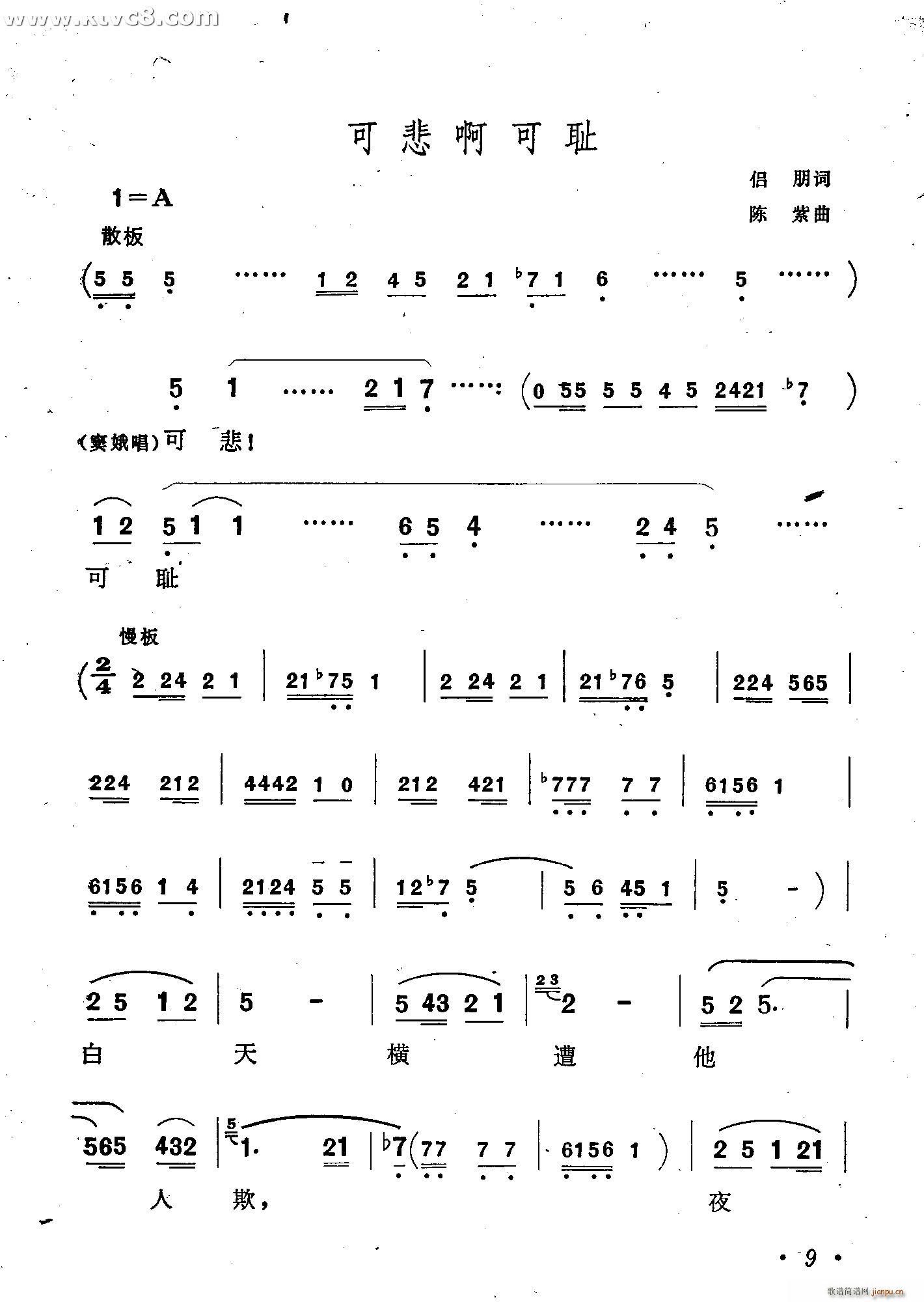 可悲啊可悲 窦娥冤 歌剧选曲 唱谱(十字及以上)1