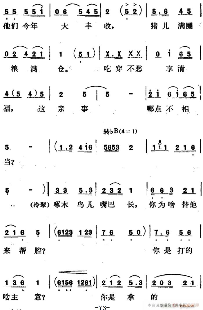 歌剧 红梅岭 全剧之第三场 成全你们来拜堂(十字及以上)5