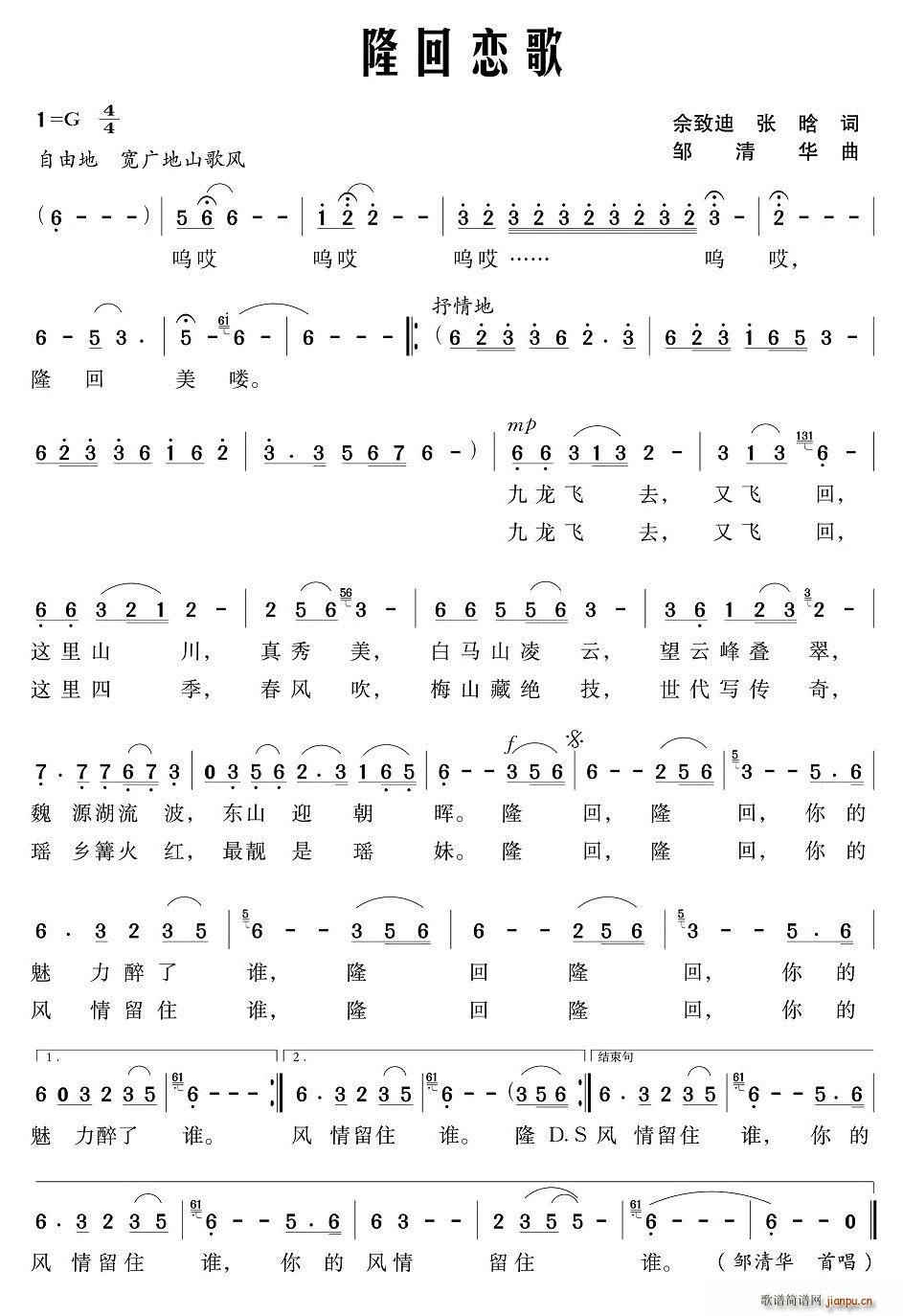 隆回恋歌(四字歌谱)1