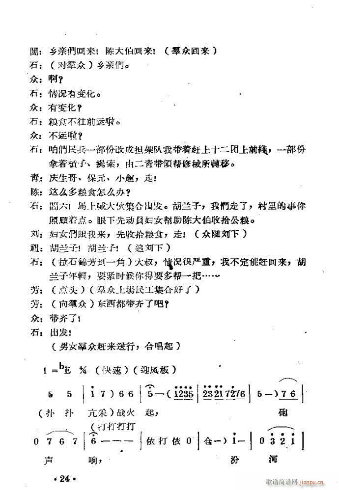 刘胡兰??剧本与?前言1-40(豫剧曲谱)27