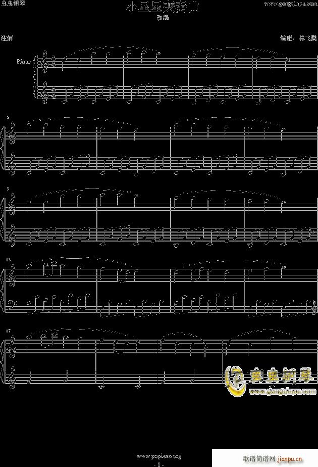 小星星改编 儿童版(钢琴谱)1