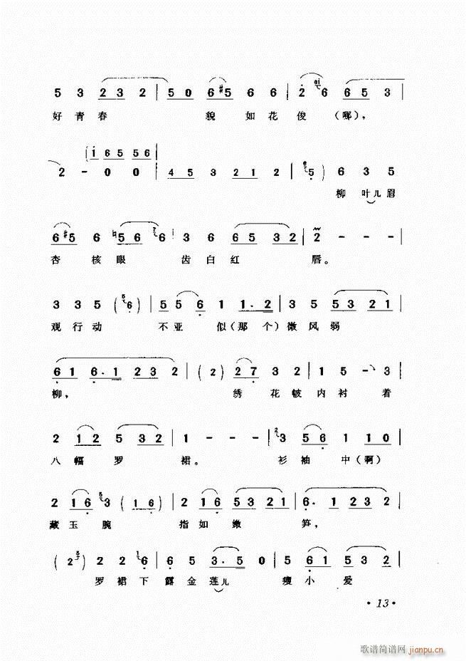 评剧著名唱段选析 目录前言 1 60(京剧曲谱)23