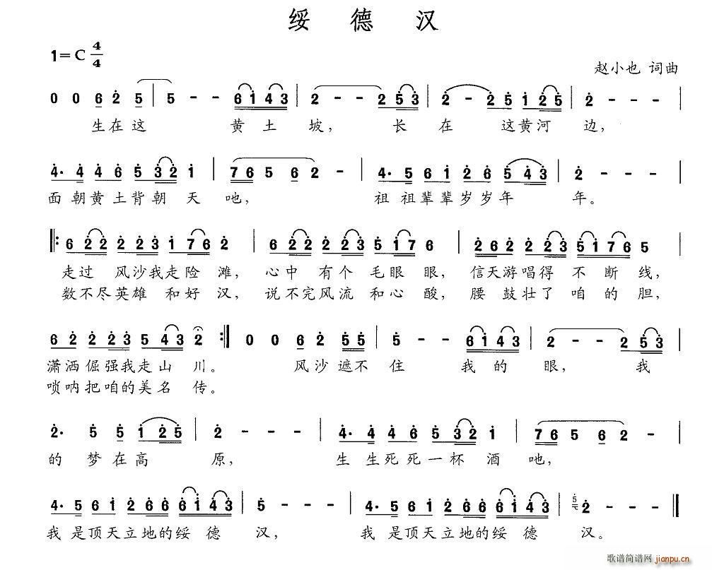 绥德汉(三字歌谱)1