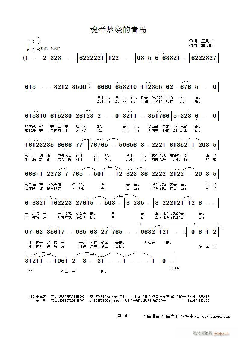 魂牵梦绕的青岛(七字歌谱)1