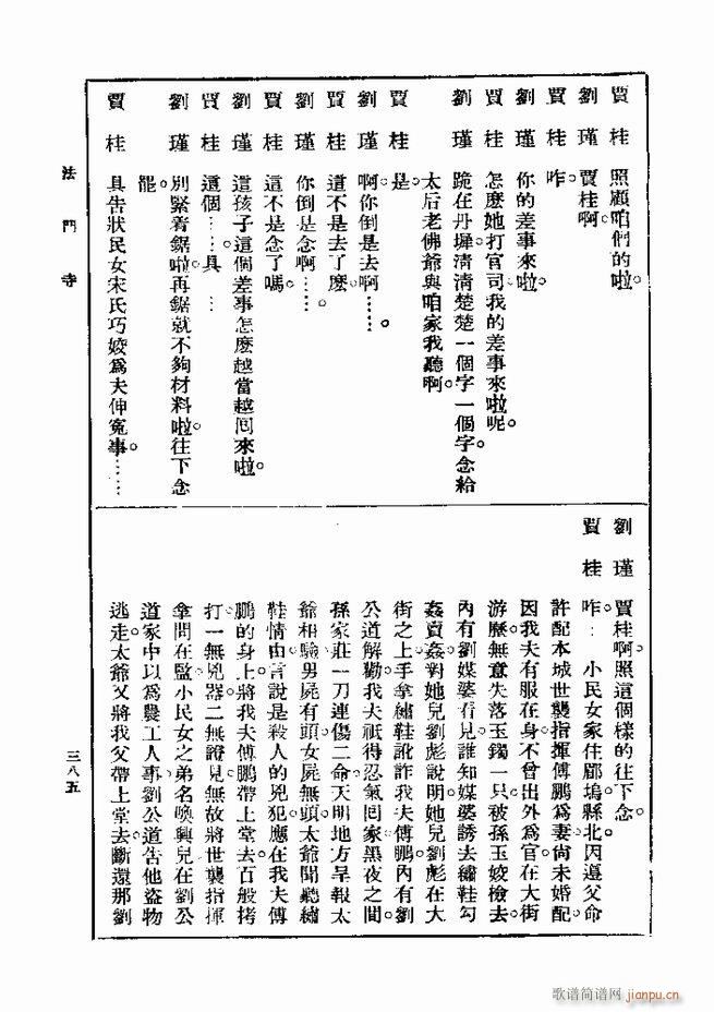 戏典 第一集 第二版 361 420(十字及以上)25